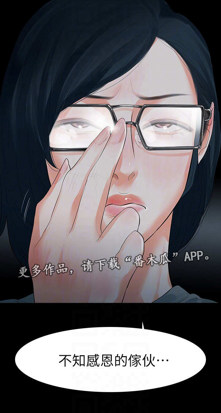 秘密报复漫画,第24章：不知感恩2图