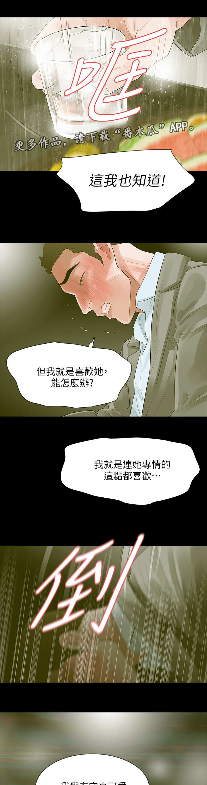 丈夫的秘密被妻子发现报复漫画,第23章：喜欢她1图