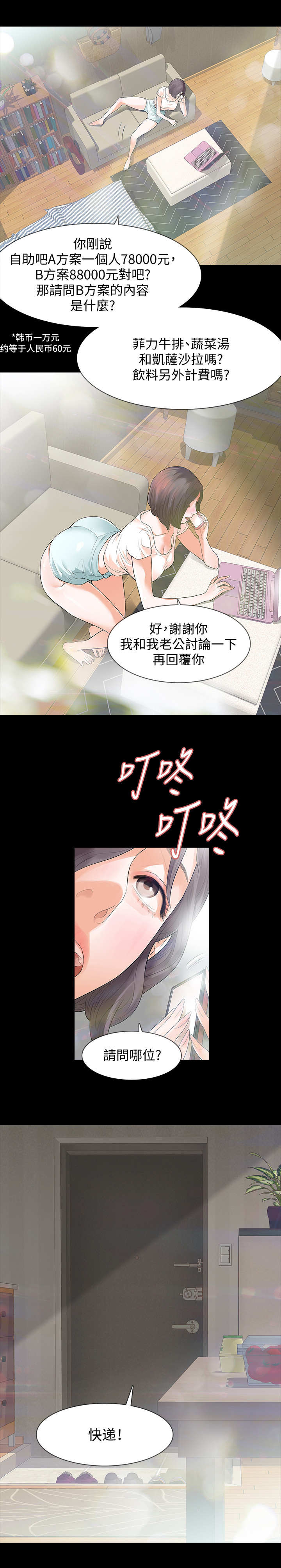 秘密报复漫画,第1章：陌生快递1图