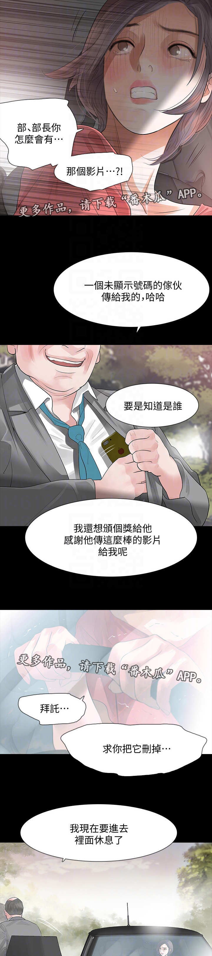 整容院的秘密之报复漫画,第20章：再次威胁4图