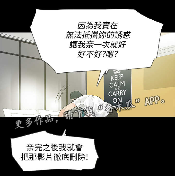 丈夫的秘密被妻子发现报复漫画,第7章：前男友2图