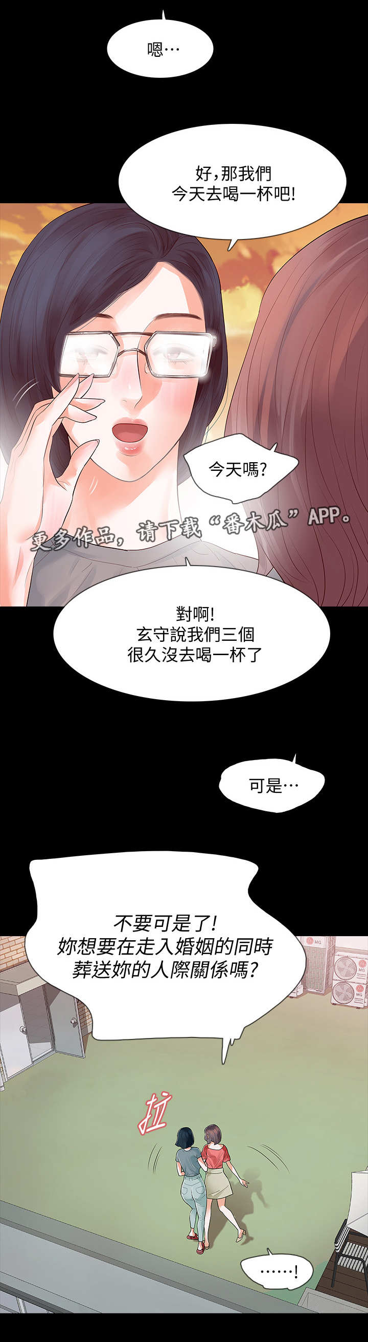 秘密报复漫画,第22章：喝酒2图