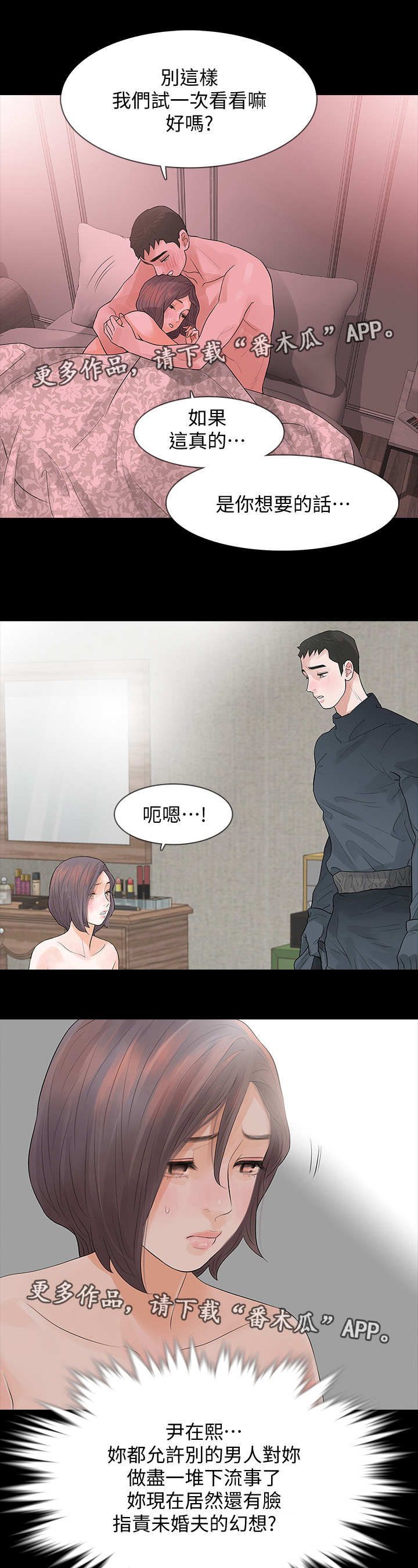 秘密报复漫画,第17章：角色扮演3图