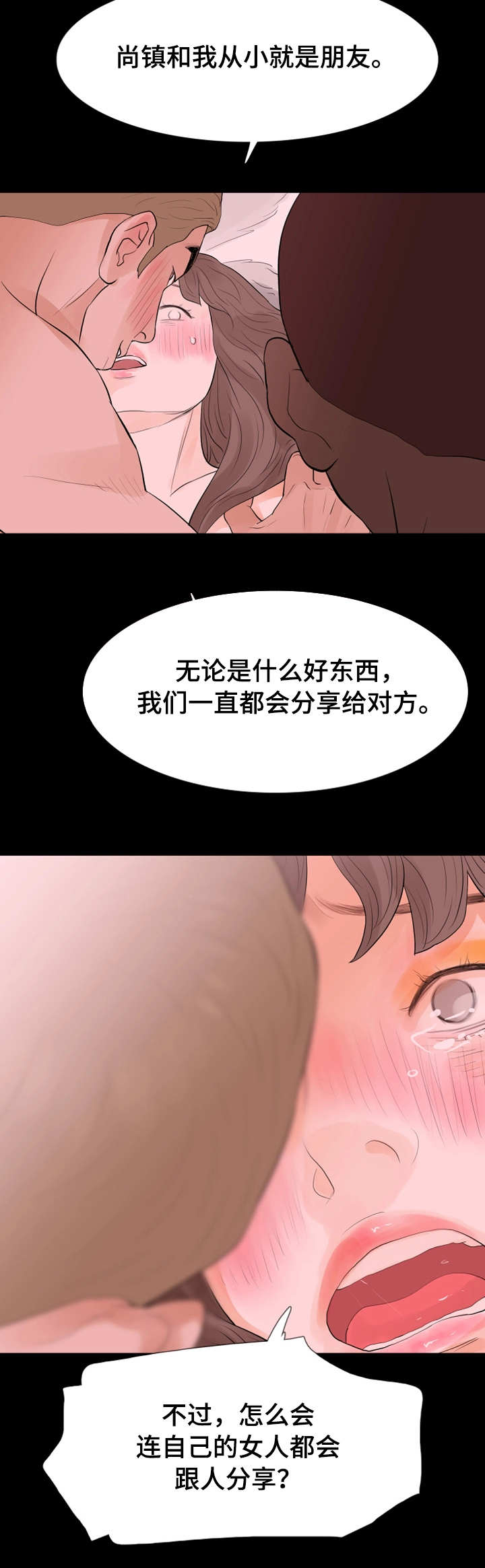 秘密报复漫画,第32章：一起玩5图