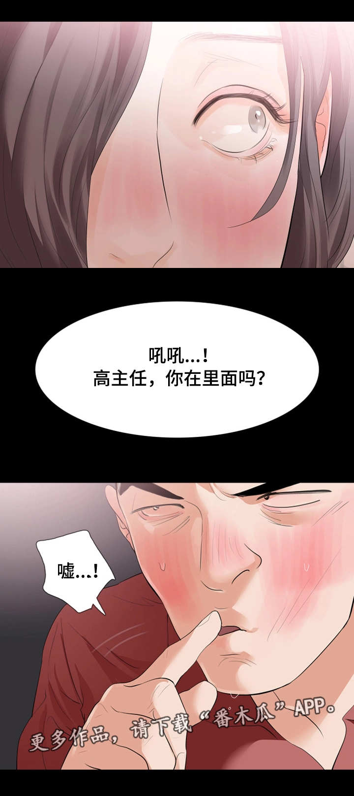 丈夫的秘密被妻子发现报复漫画,第39章：被发现了1图