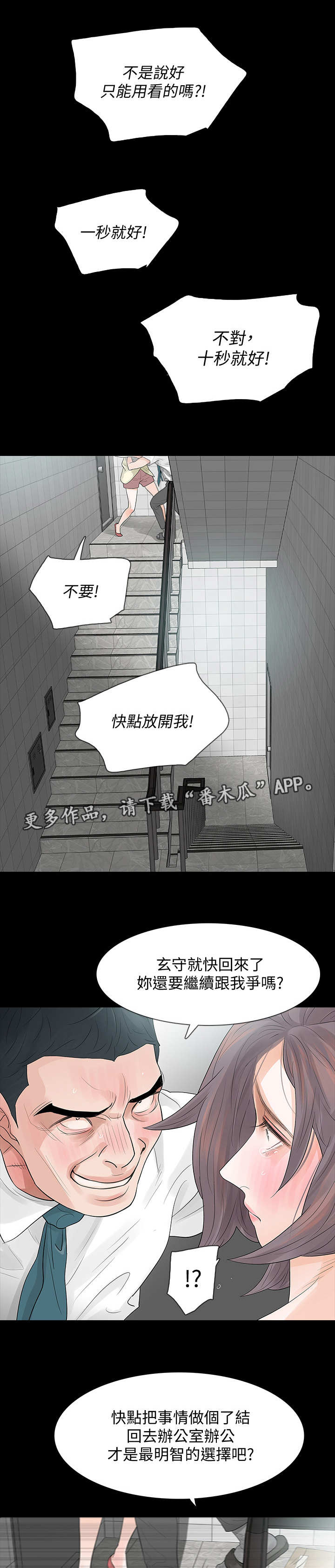 秘密报复漫画,第12章：卑鄙小人4图