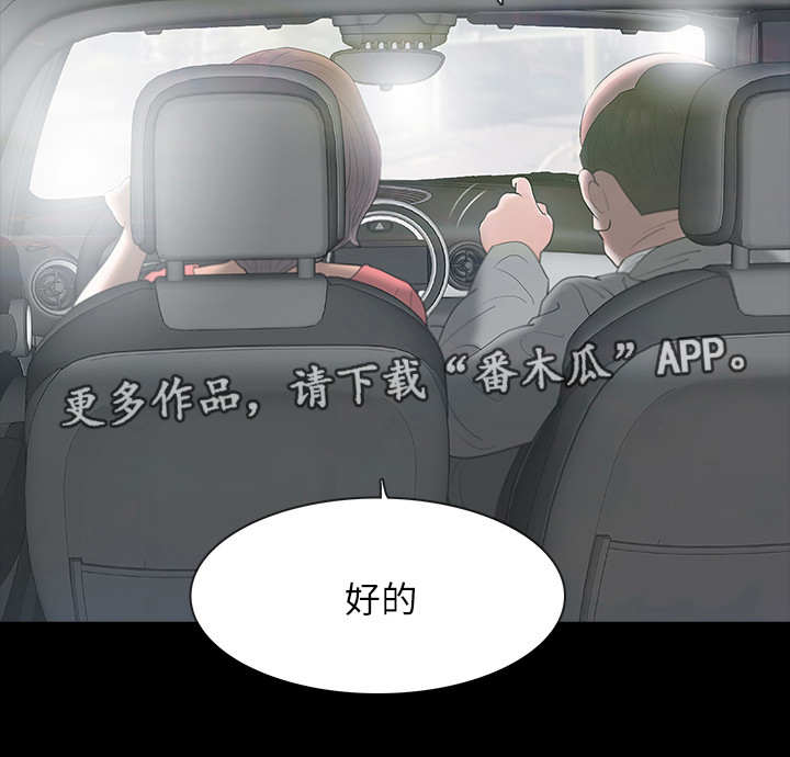 妻子的秘密被发现丈夫威胁要报复漫画,第19章：出差3图