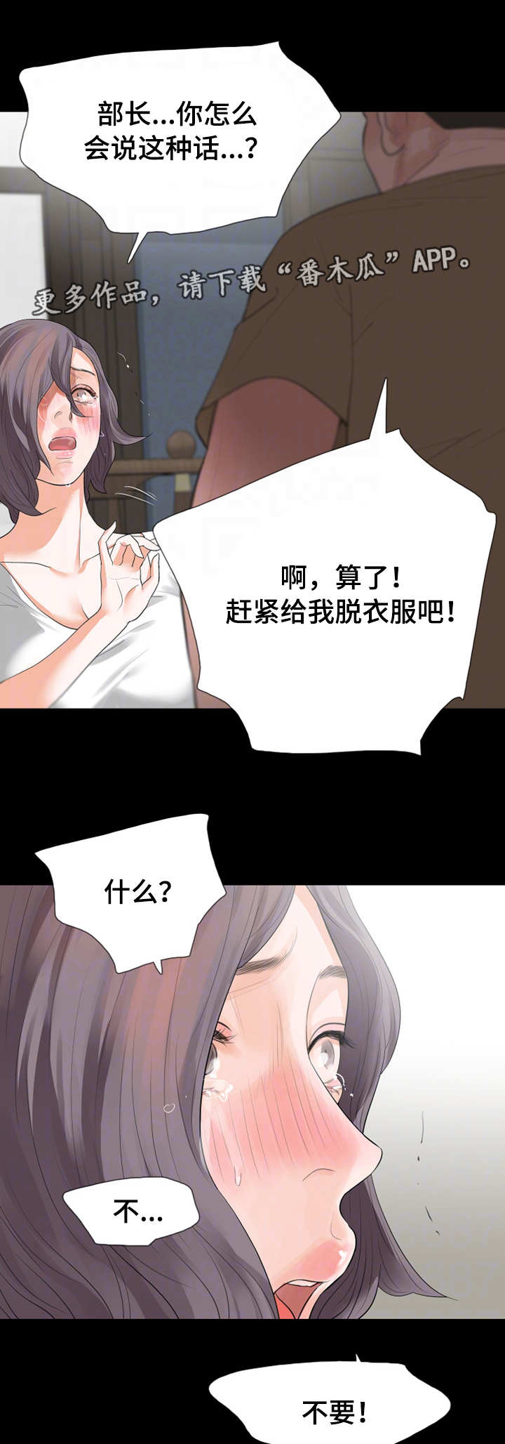 秘密报复漫画,第40章：截胡2图