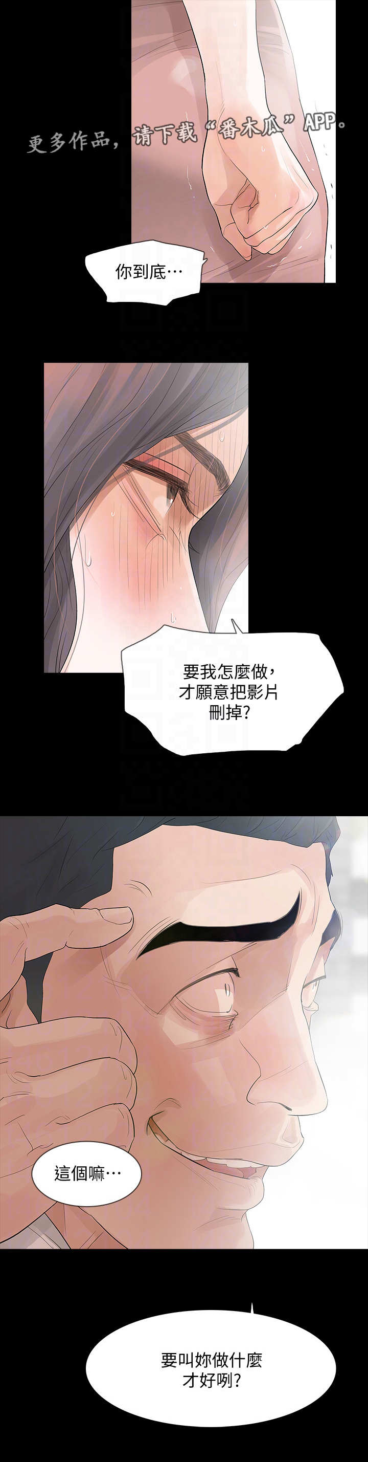秘密使命漫画,第4章：威胁3图
