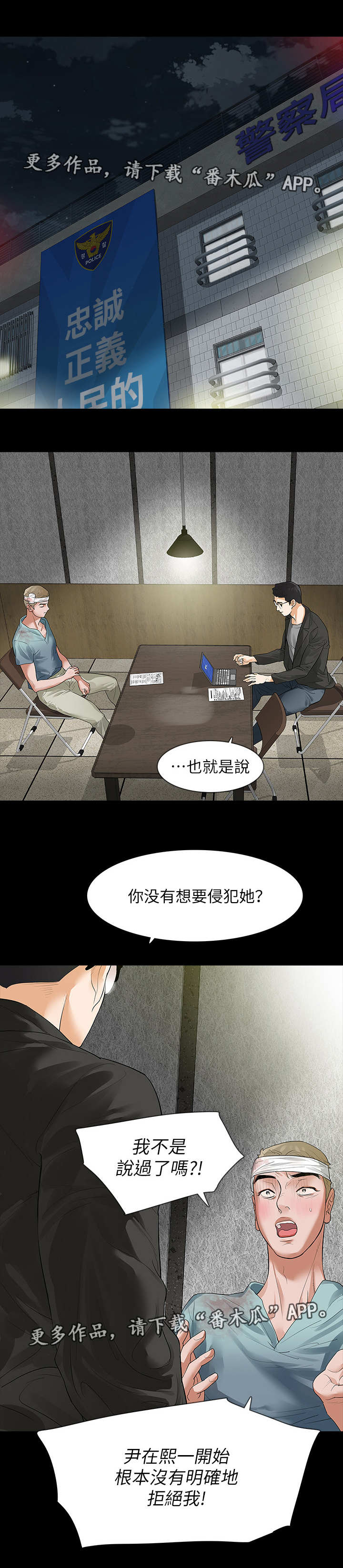 秘密报复漫画,第17章：角色扮演1图