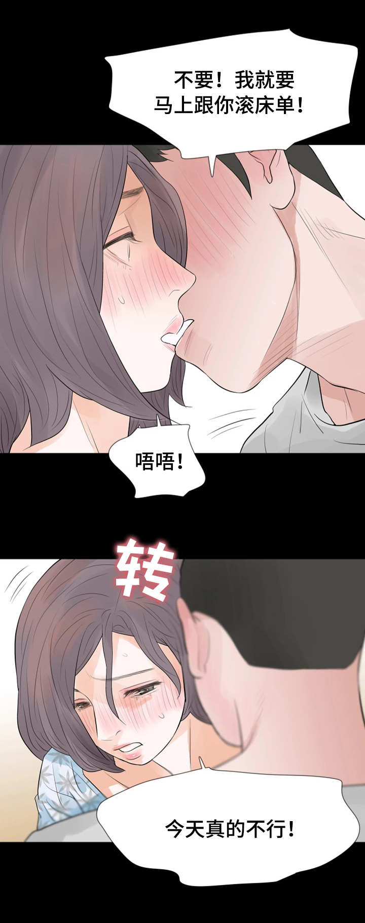 妻子的秘密被发现丈夫威胁要报复漫画,第35章：为何不行2图