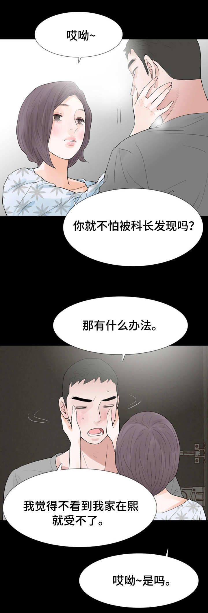 妻子的秘密被发现丈夫威胁要报复漫画,第35章：为何不行5图