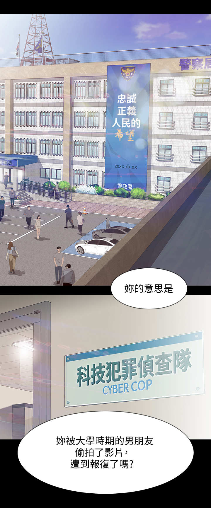 他和她的秘密女主报复男主吗漫画,第2章：报案1图