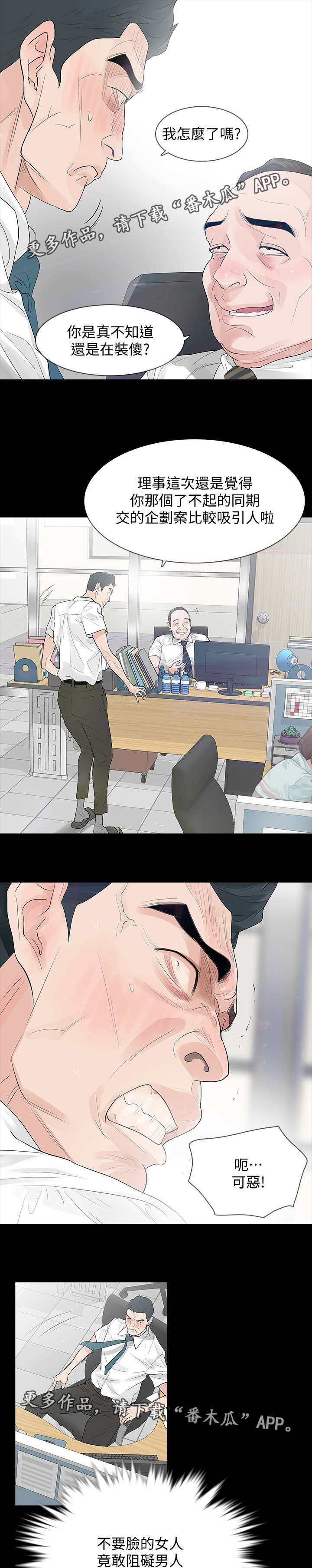 妻子的秘密被发现丈夫威胁要报复漫画,第3章：奇怪的影片5图