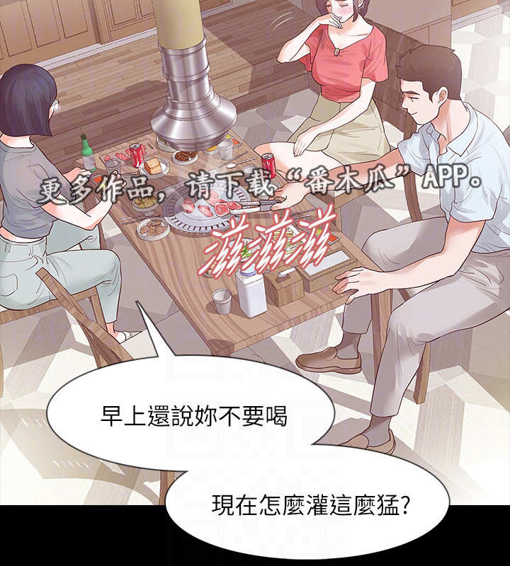 秘密报复漫画,第22章：喝酒4图