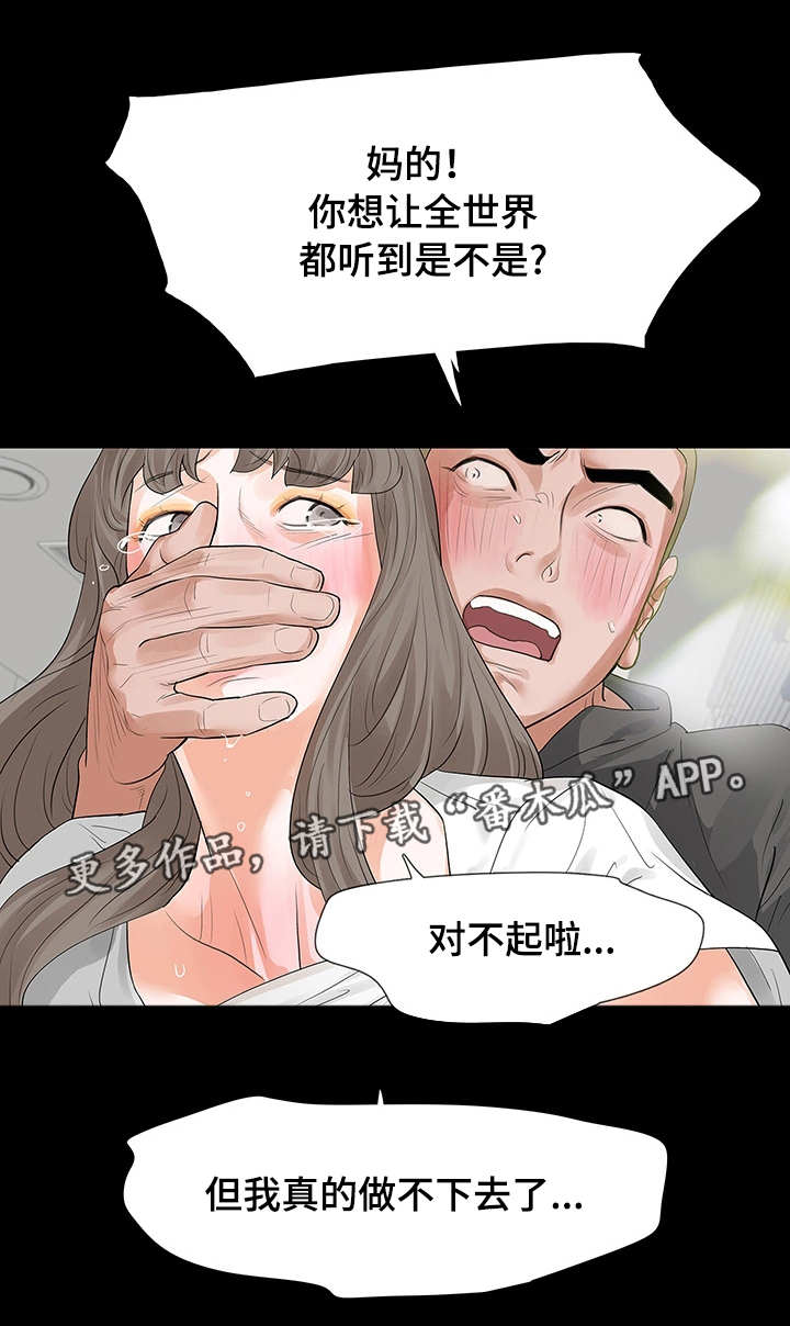 丈夫秘密被发现咋报复漫画,第25章：奇怪的声音4图