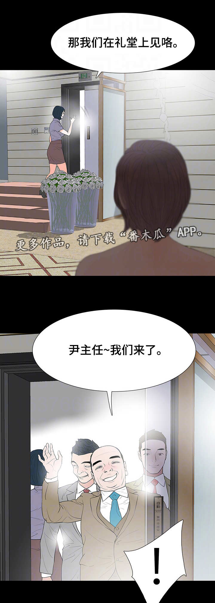 秘密大结局漫画,第44章：折磨2图