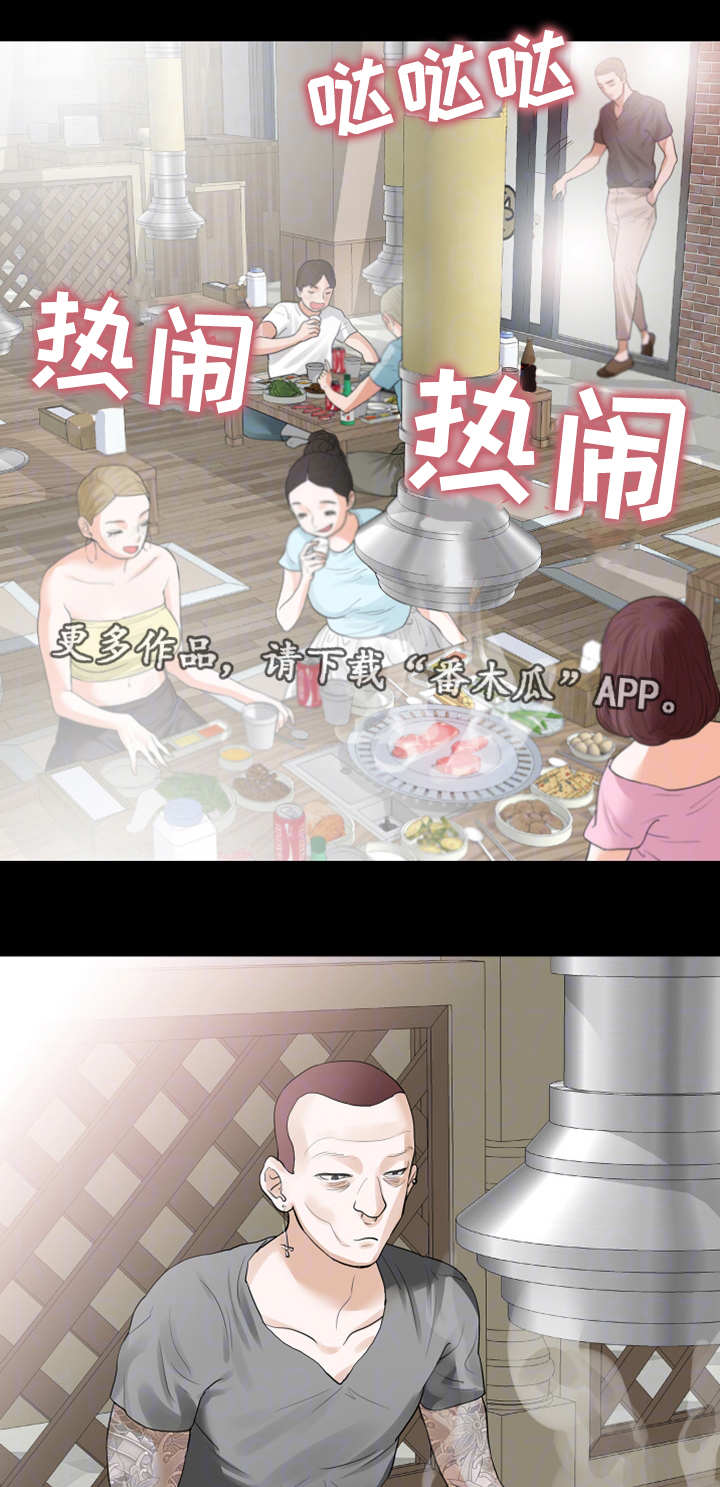 秘密报复漫画,第28章：心里有鬼2图