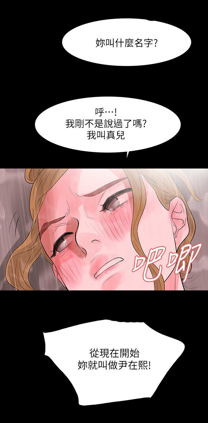 秘密报复漫画,第19章：出差1图