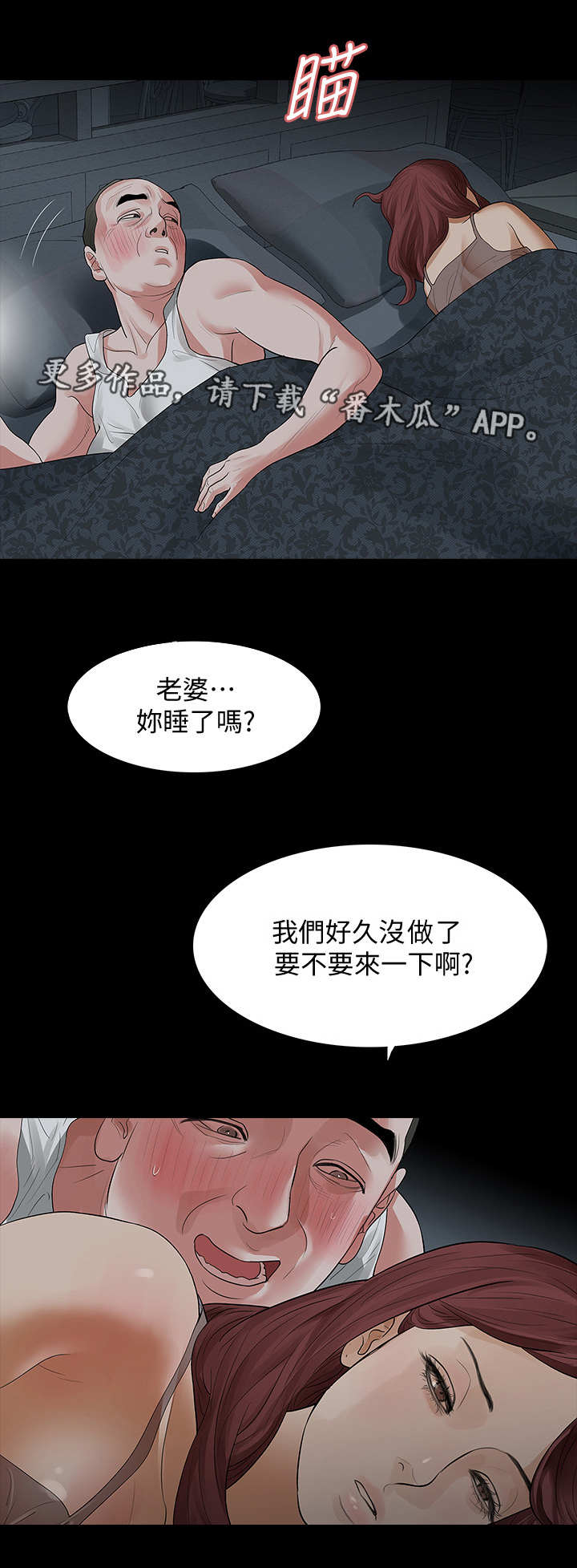 丈夫的秘密被妻子发现报复漫画,第18章：冰山美人2图