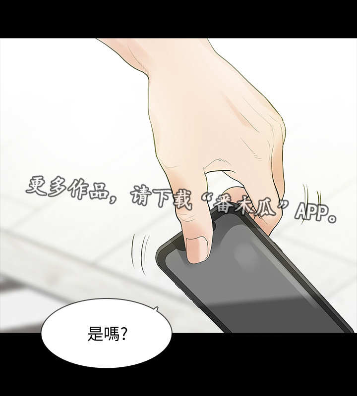 秘密报复漫画,第6章：要求1图
