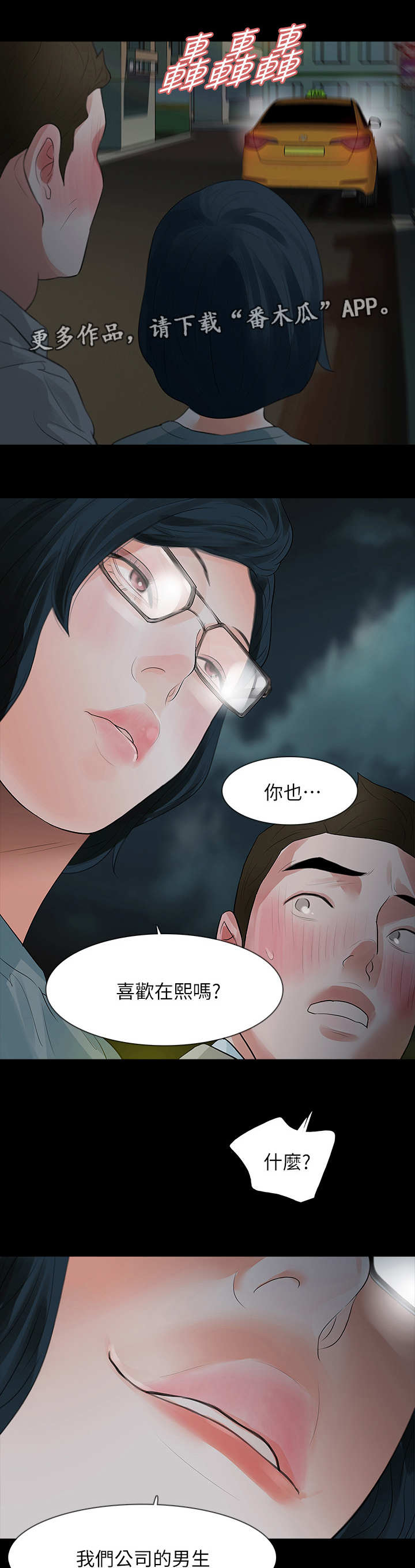 秘密报复漫画,第23章：喜欢她4图