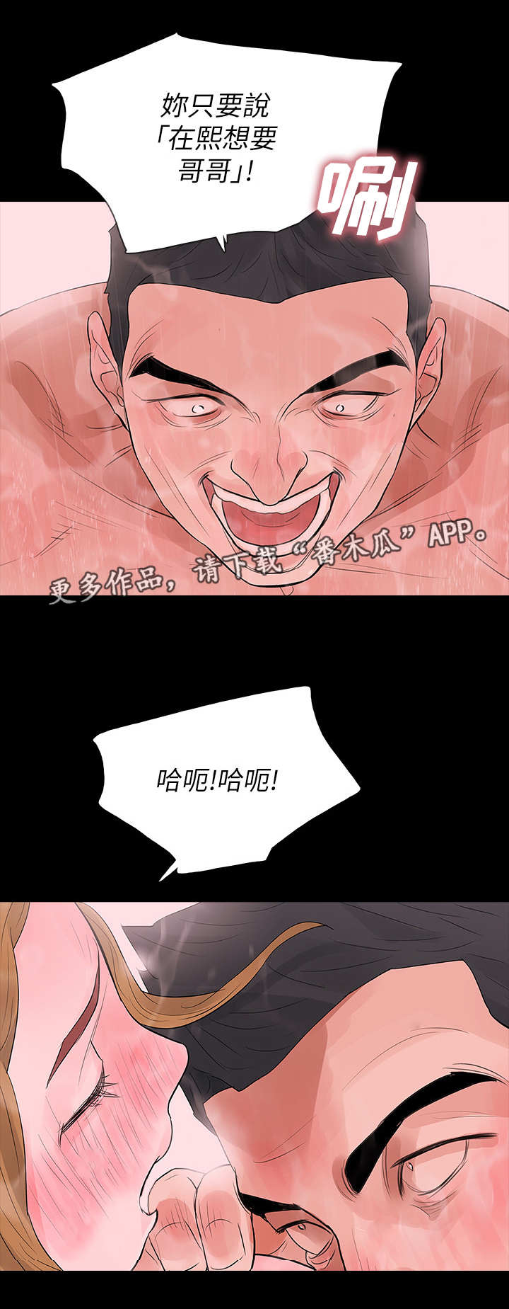 秘密报复漫画,第19章：出差2图