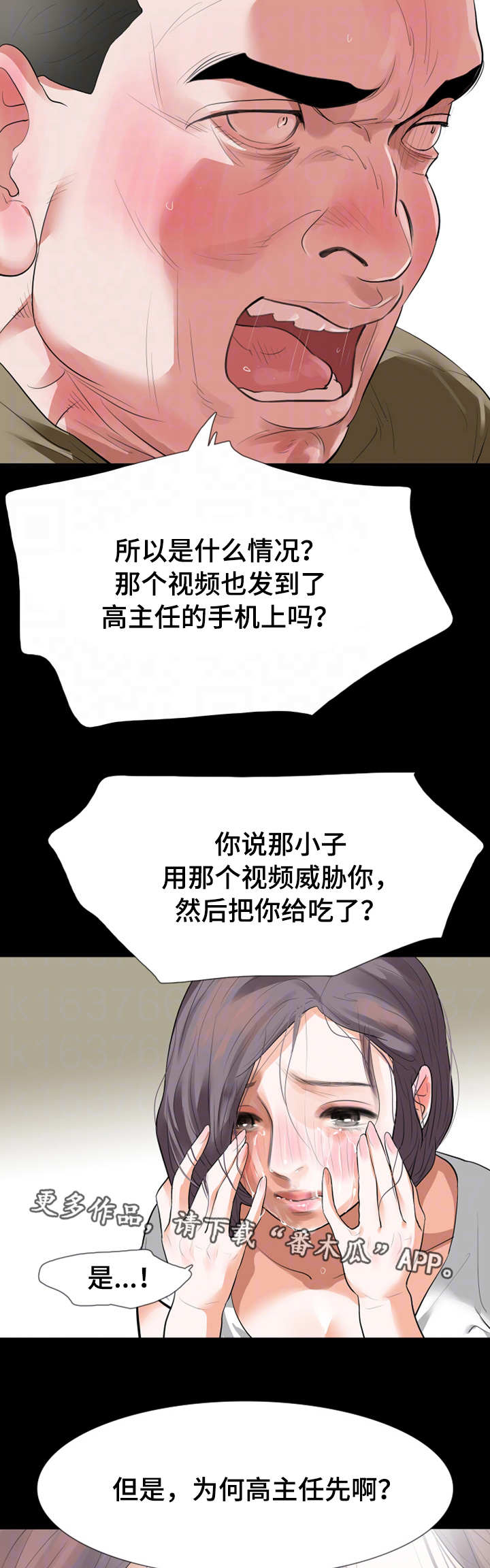 丈夫发现妻子的秘密开始报复漫画,第40章：截胡5图