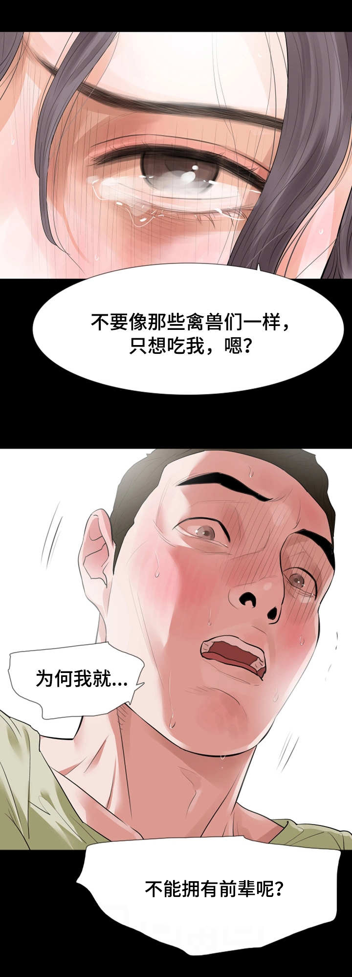 秘密报复漫画,第41章：加入5图