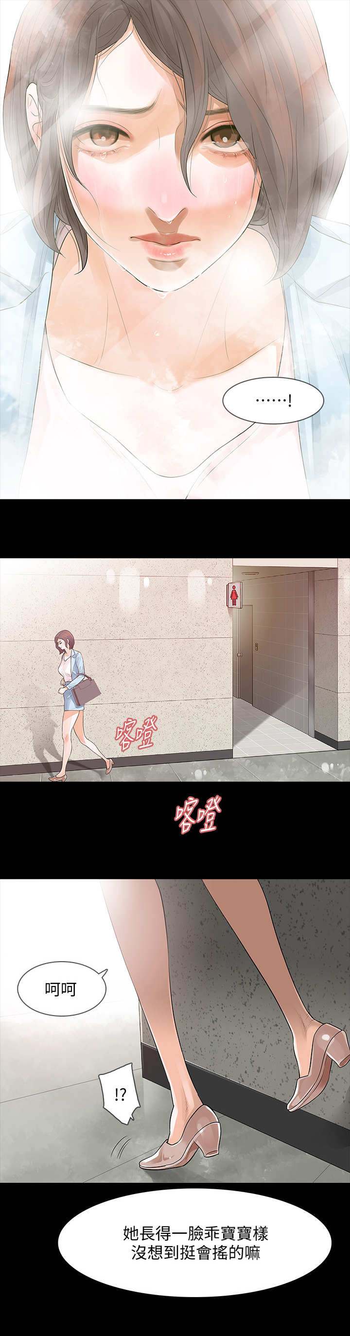 他和她的秘密女主报复男主吗漫画,第2章：报案3图