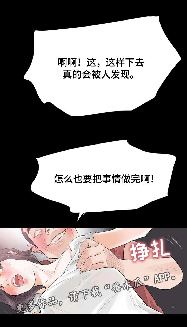 丈夫的秘密被妻子发现报复漫画,第39章：被发现了2图
