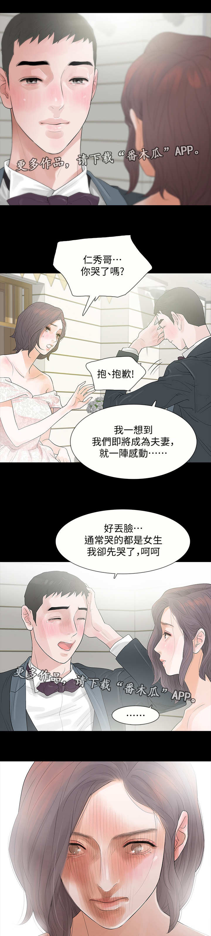 妻子发现丈夫的秘密后报复跳江漫画,第5章：保守秘密5图