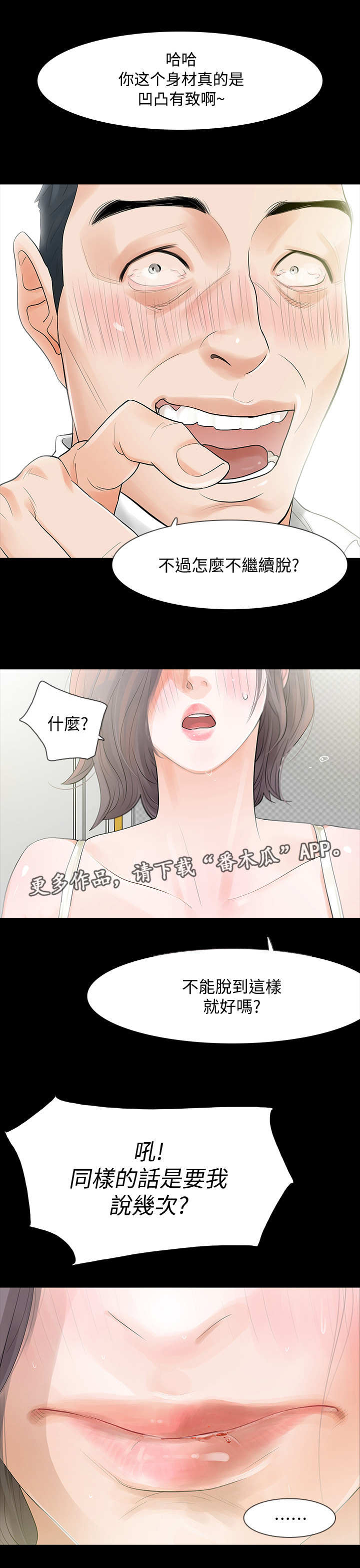 秘密报复漫画,第6章：要求2图