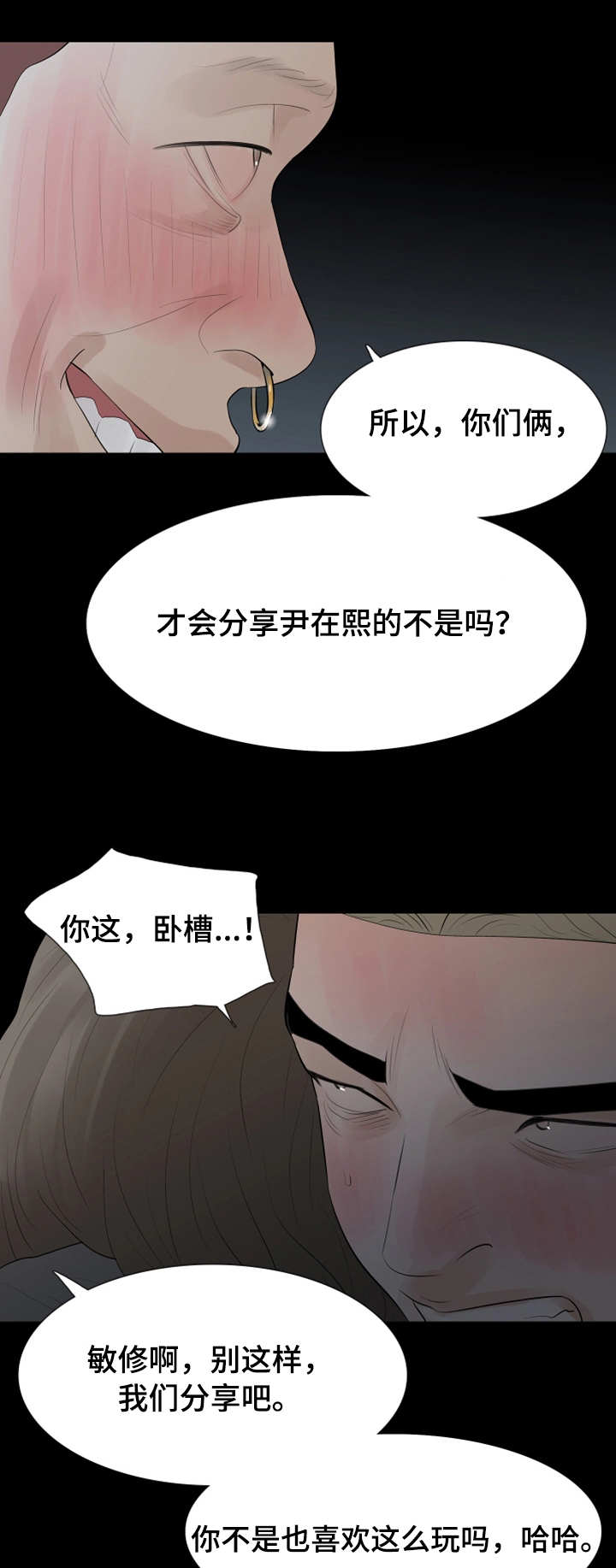 丈夫的秘密被妻子发现报复漫画,第31章：变态小子4图