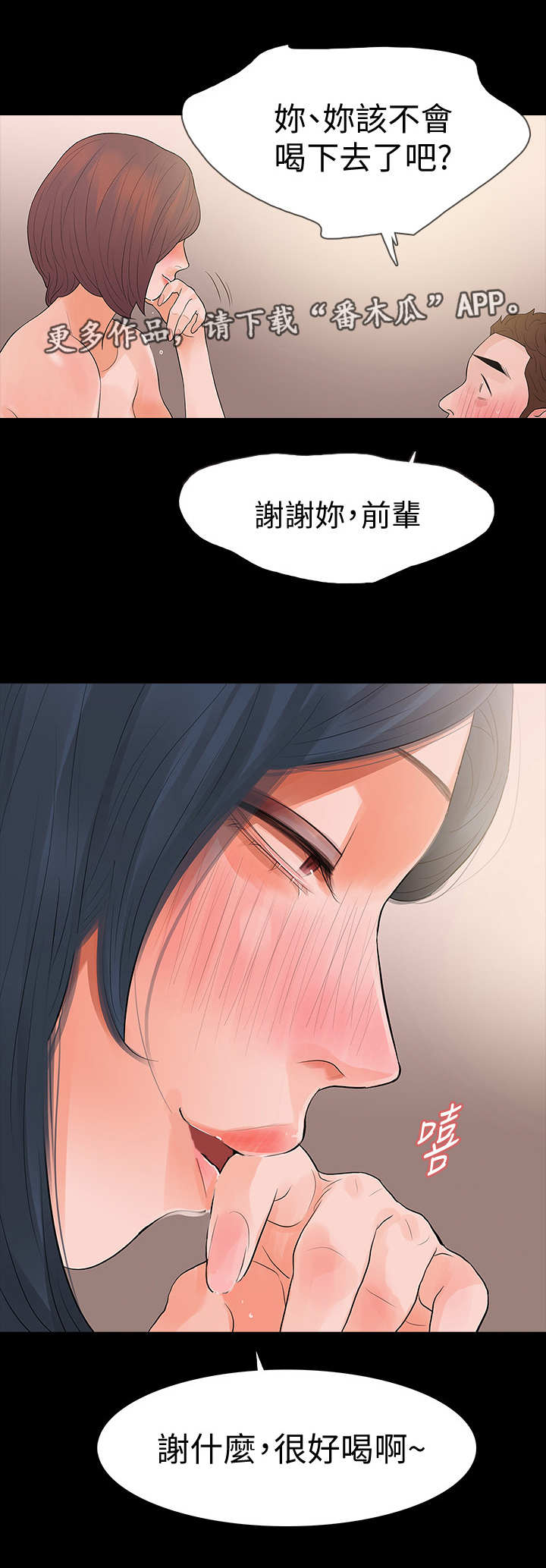 丈夫的秘密被妻子发现报复漫画,第24章：不知感恩2图