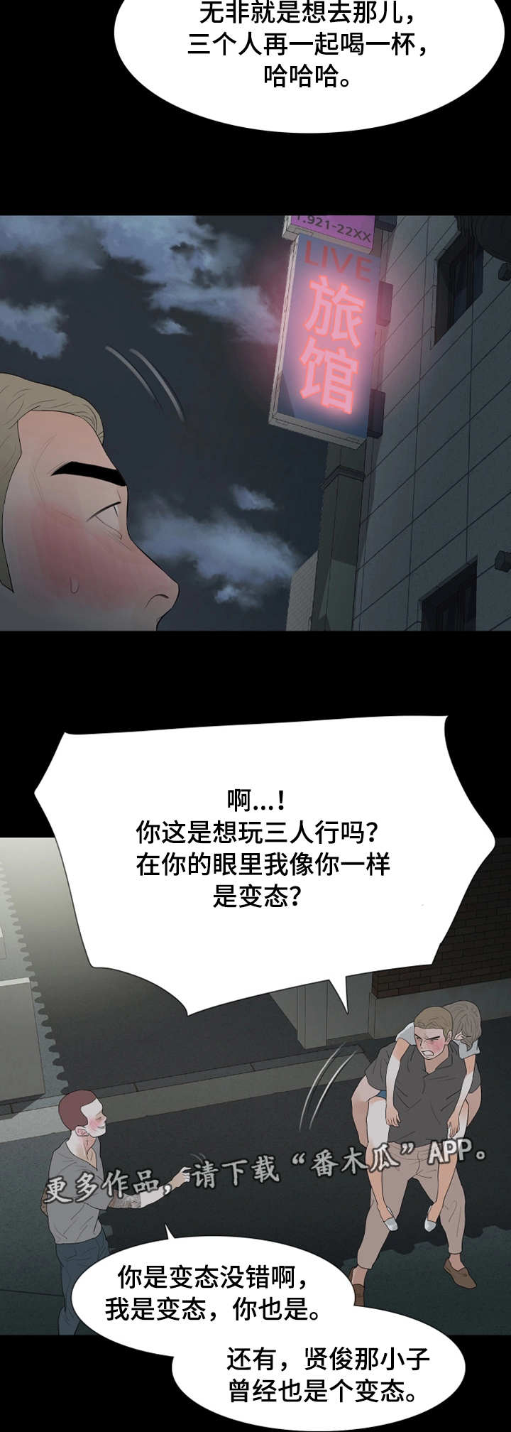 丈夫的秘密被妻子发现报复漫画,第31章：变态小子3图