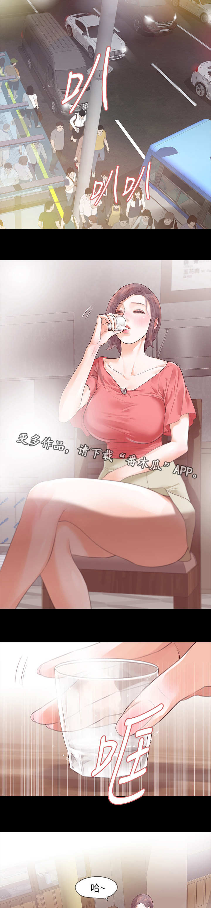 秘密报复漫画,第22章：喝酒3图