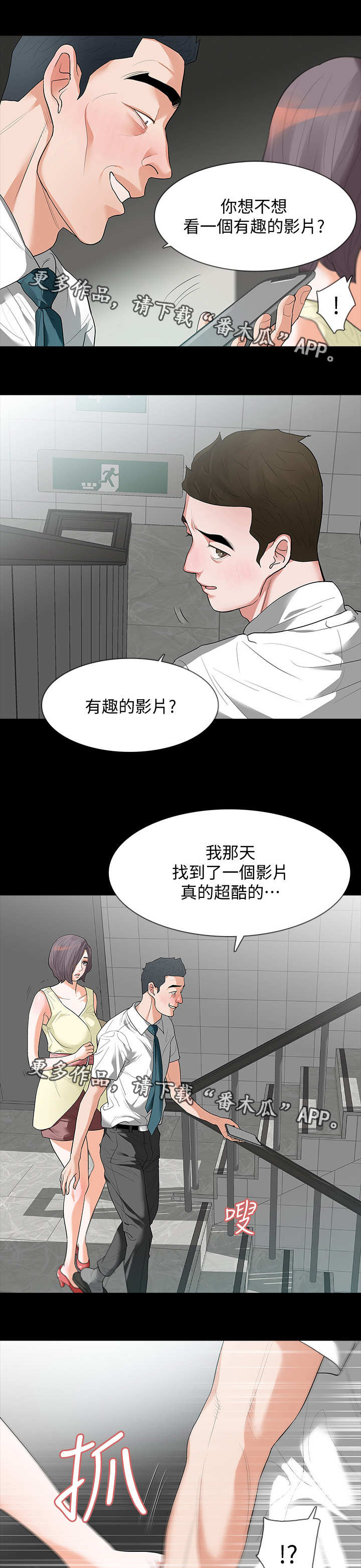 秘密报复漫画,第10章：楼梯间2图