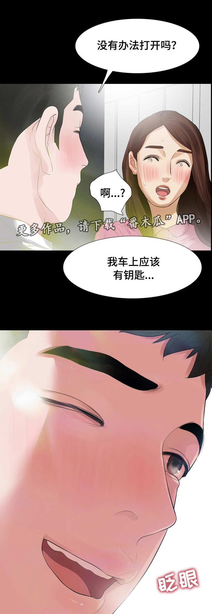 整容院的秘密之报复漫画,第27章：房子3图