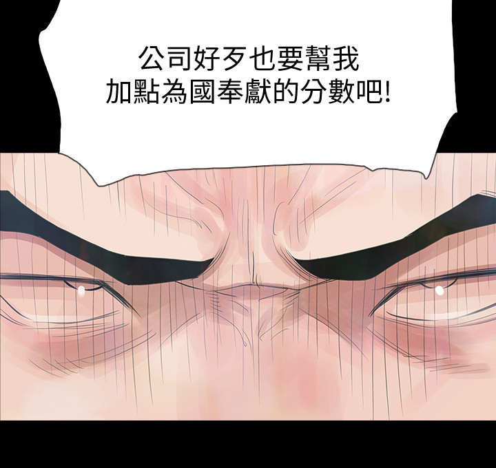 秘密报复漫画,第4章：威胁5图