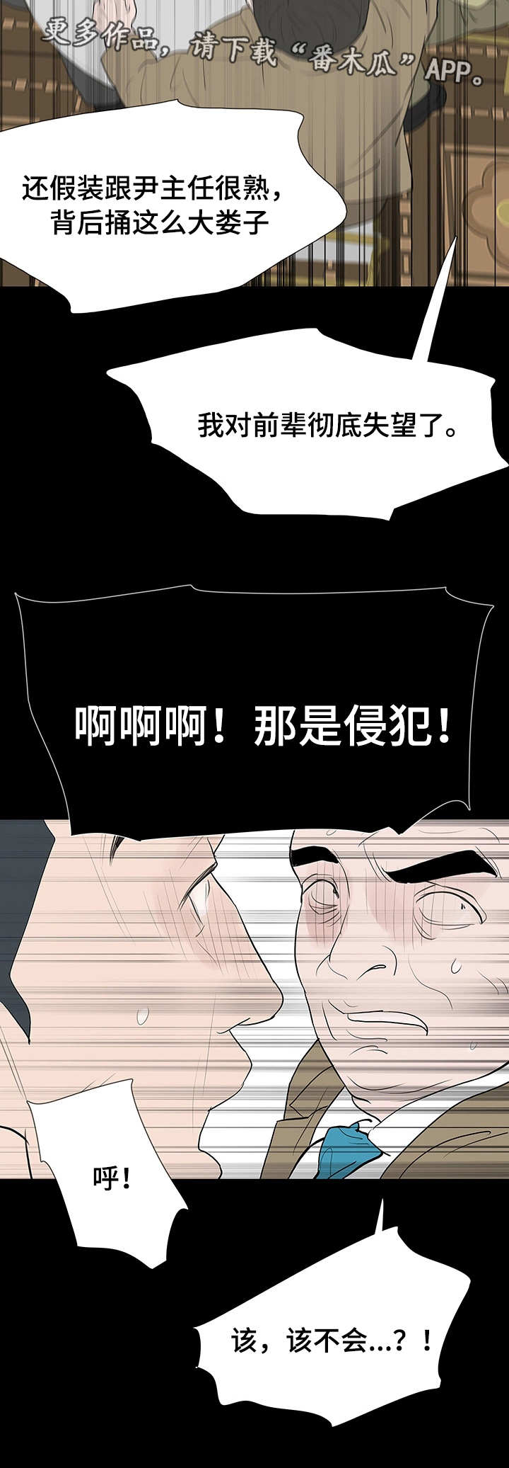 丈夫的秘密被妻子发现报复漫画,第46章：终章1图