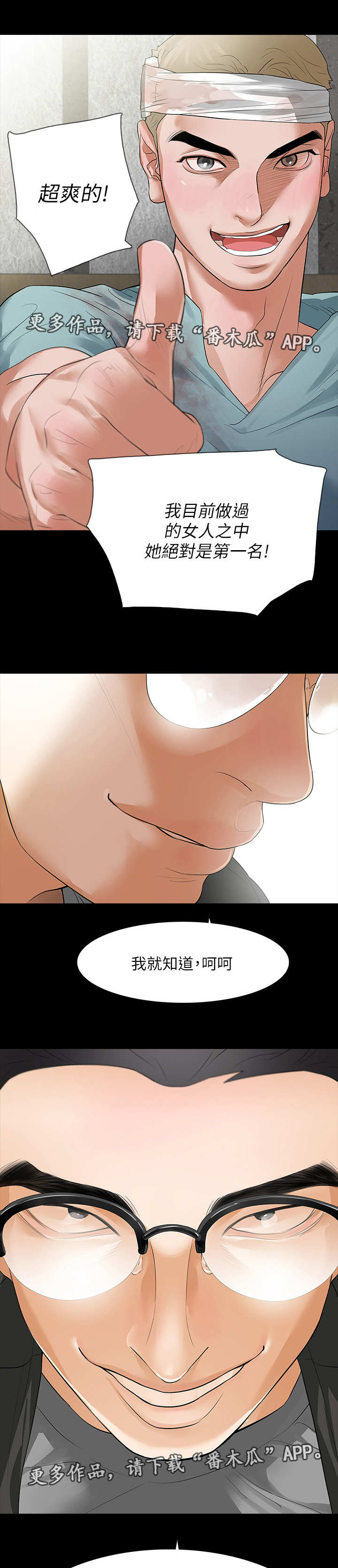 秘密报复漫画,第17章：角色扮演5图