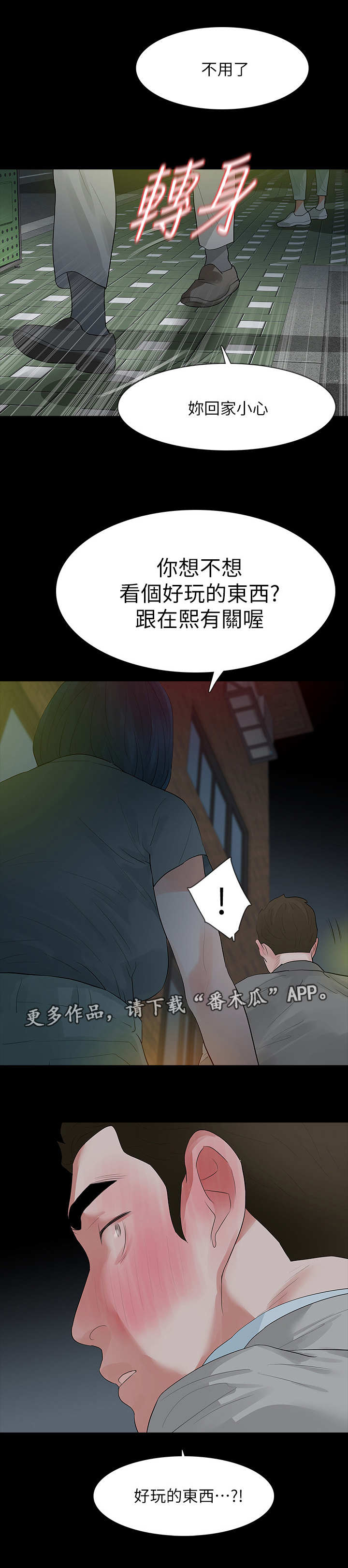 丈夫的秘密被妻子发现报复漫画,第23章：喜欢她3图