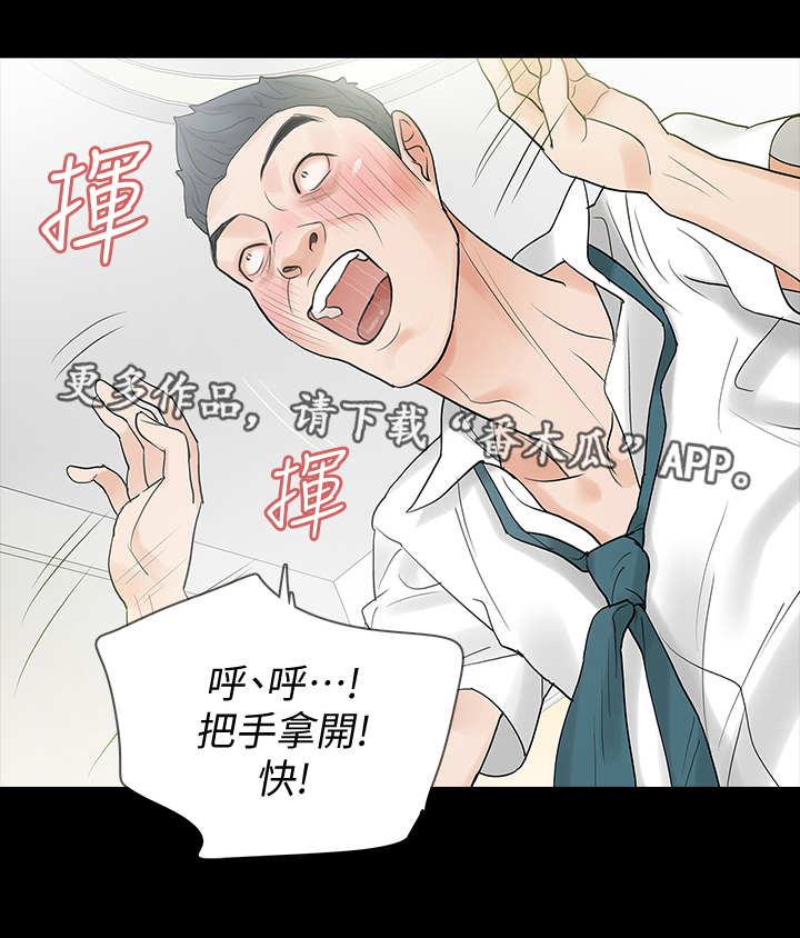 秘密报复漫画,第7章：前男友3图