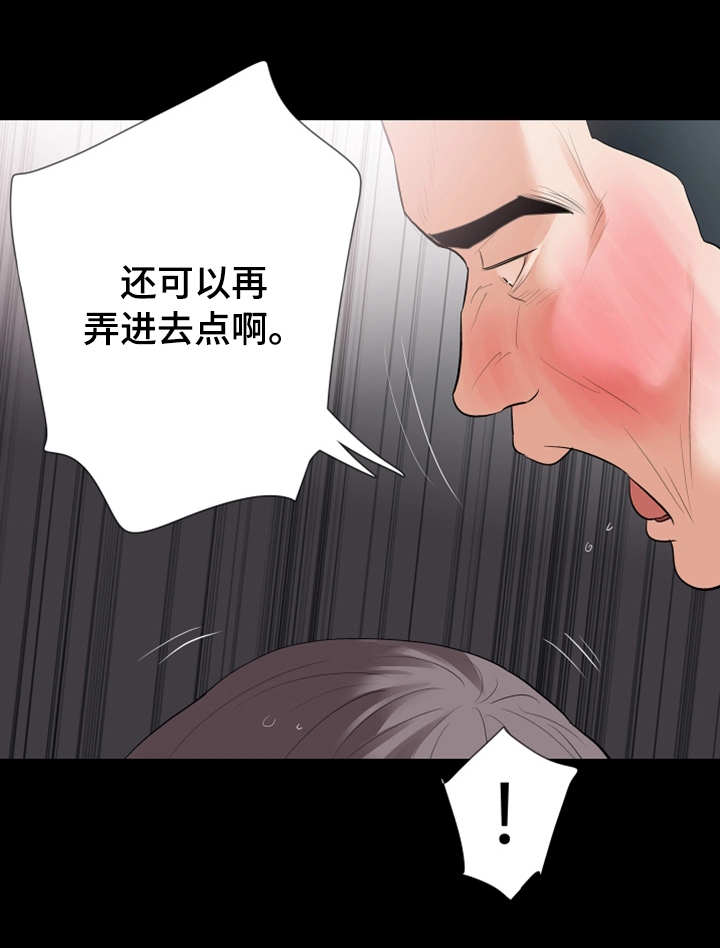 秘密报复漫画,第39章：被发现了3图