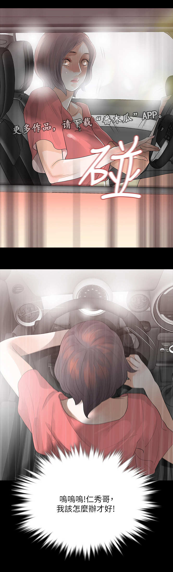 秘密报复漫画,第20章：再次威胁1图