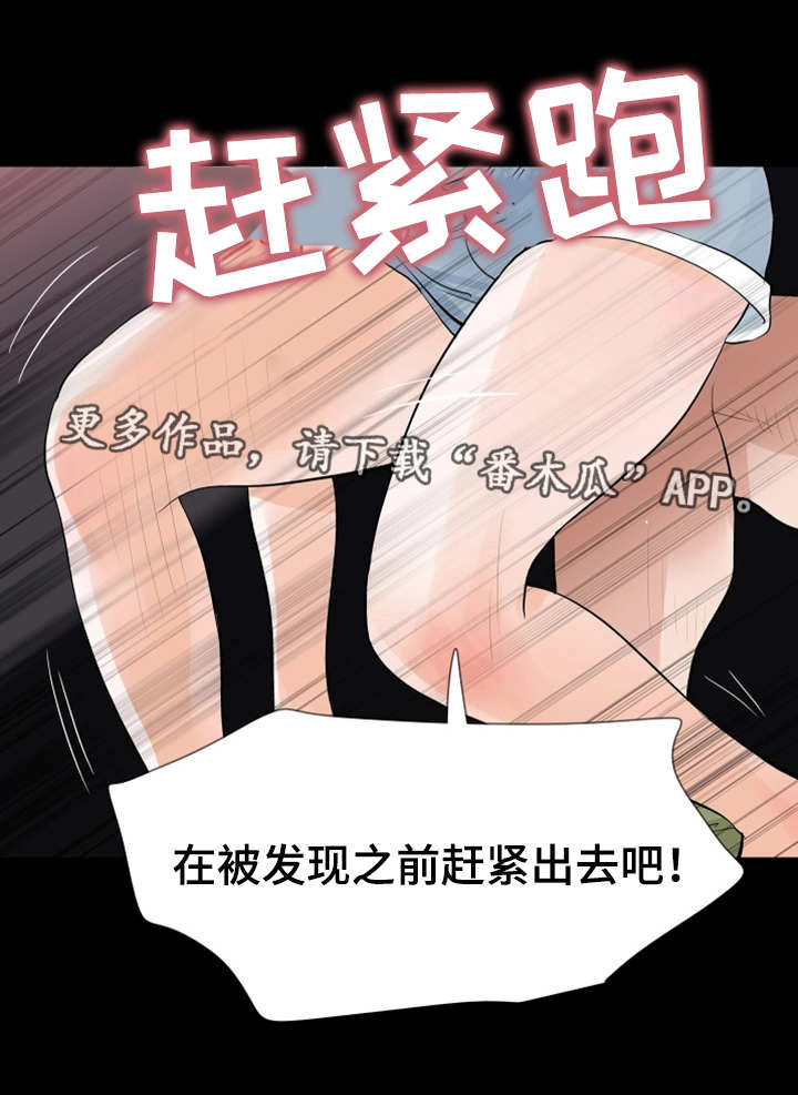 丈夫的秘密被妻子发现报复漫画,第39章：被发现了1图
