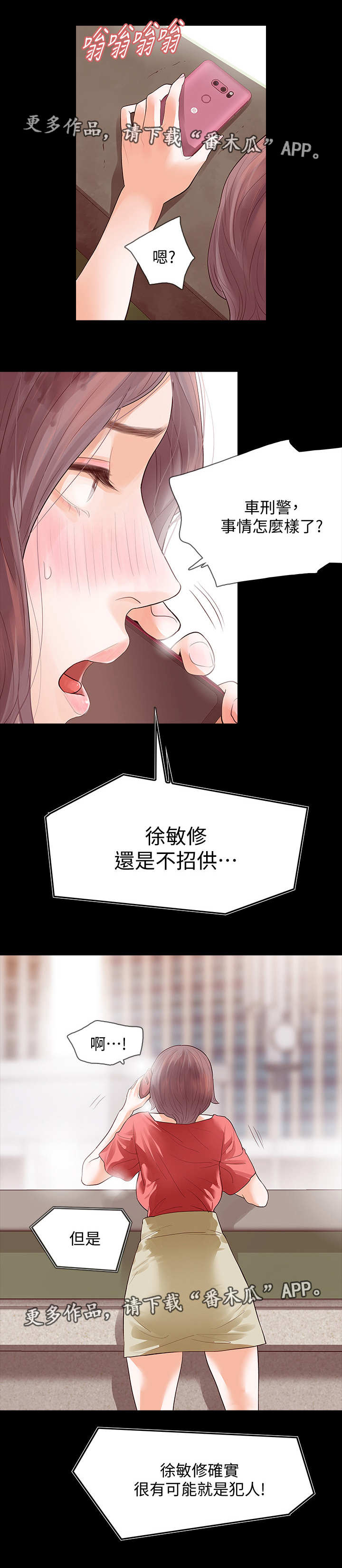 秘密报复漫画,第22章：喝酒3图