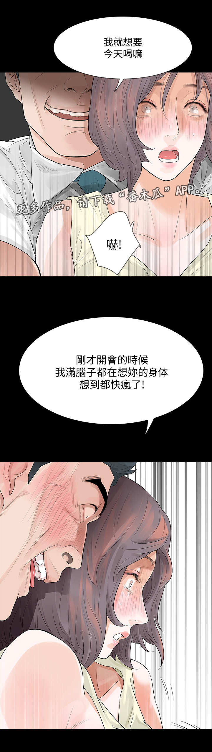 秘密报复漫画,第9章：传播4图