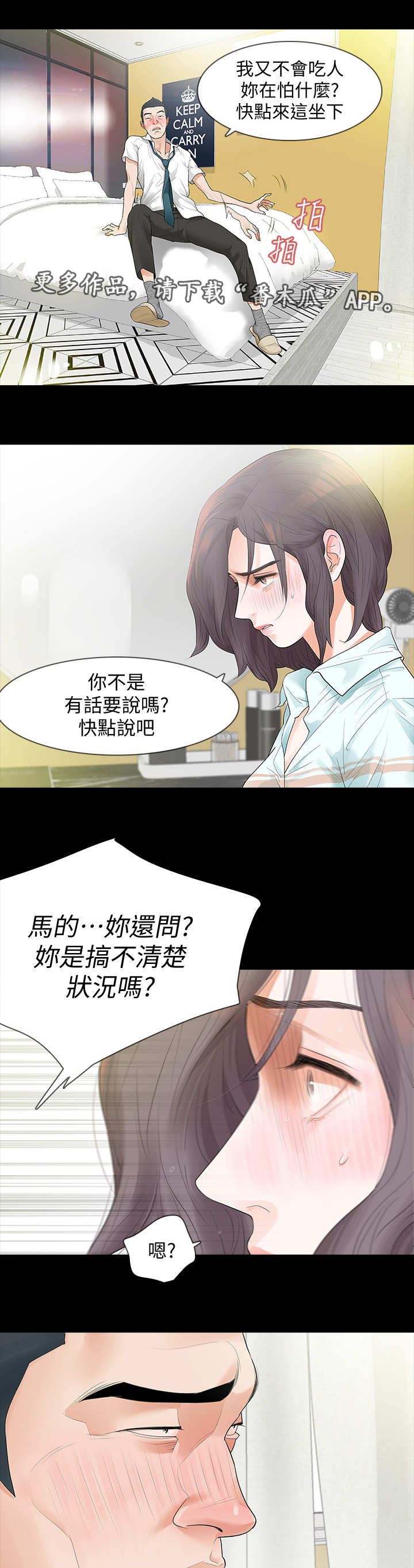 秘密报复漫画,第6章：要求3图
